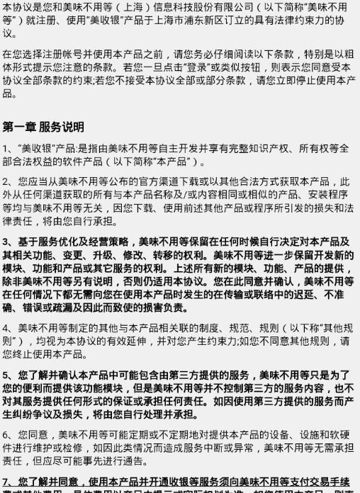 美收银 美收银
