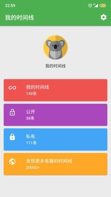 我的时间线 我的时间线