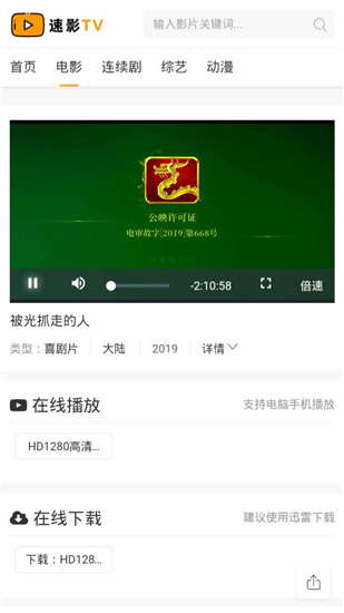 速影
