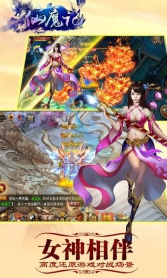 仙魔界