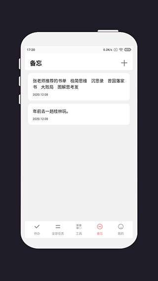 明天计划 明天计划