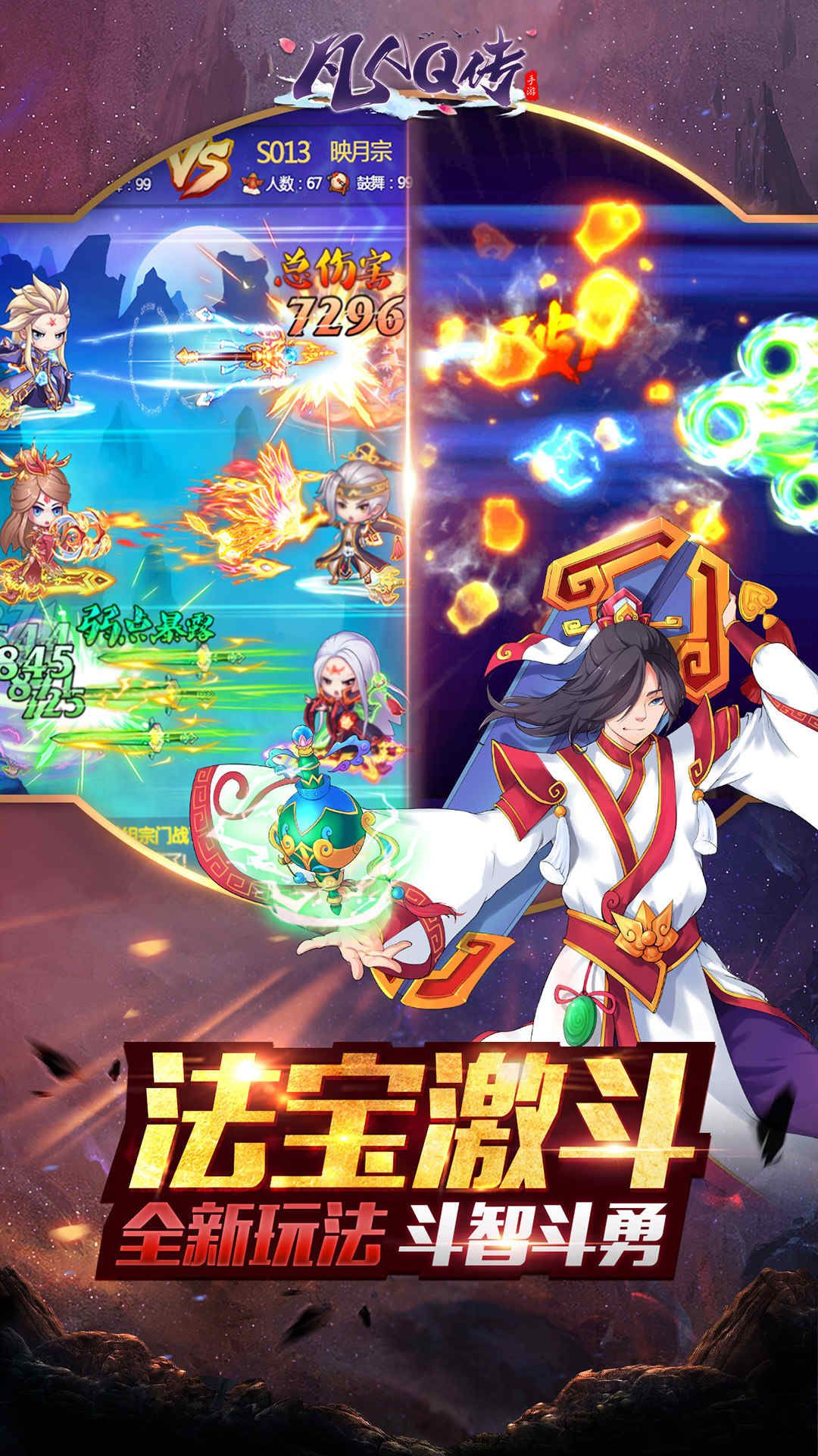 凡人Q传