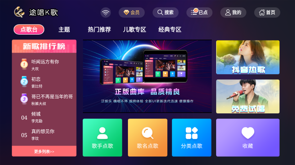 途唱K歌 途唱K歌