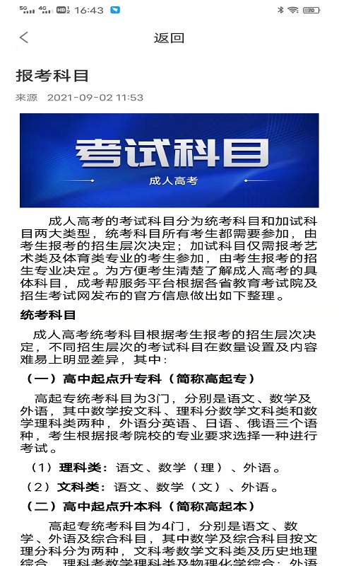猫云成人高考
