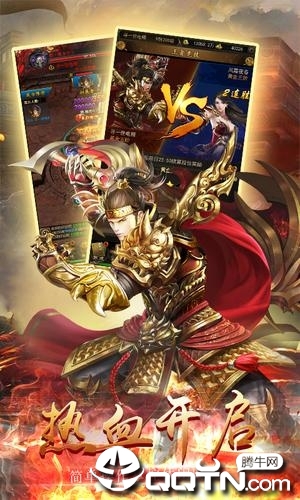 暴走战神