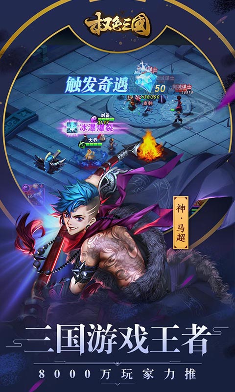 权色三国无限版