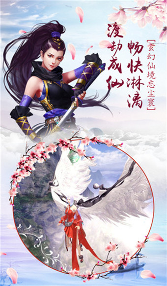 飞仙传说