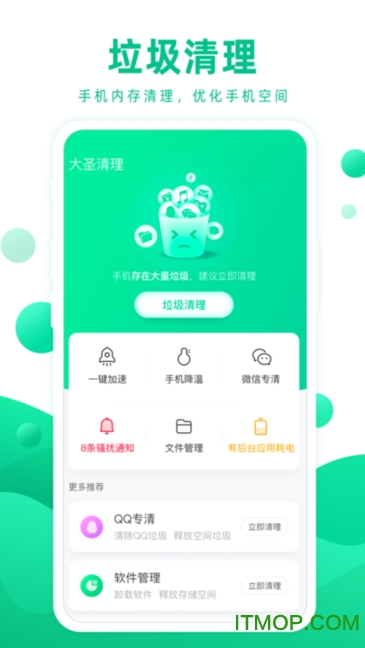 大圣清理