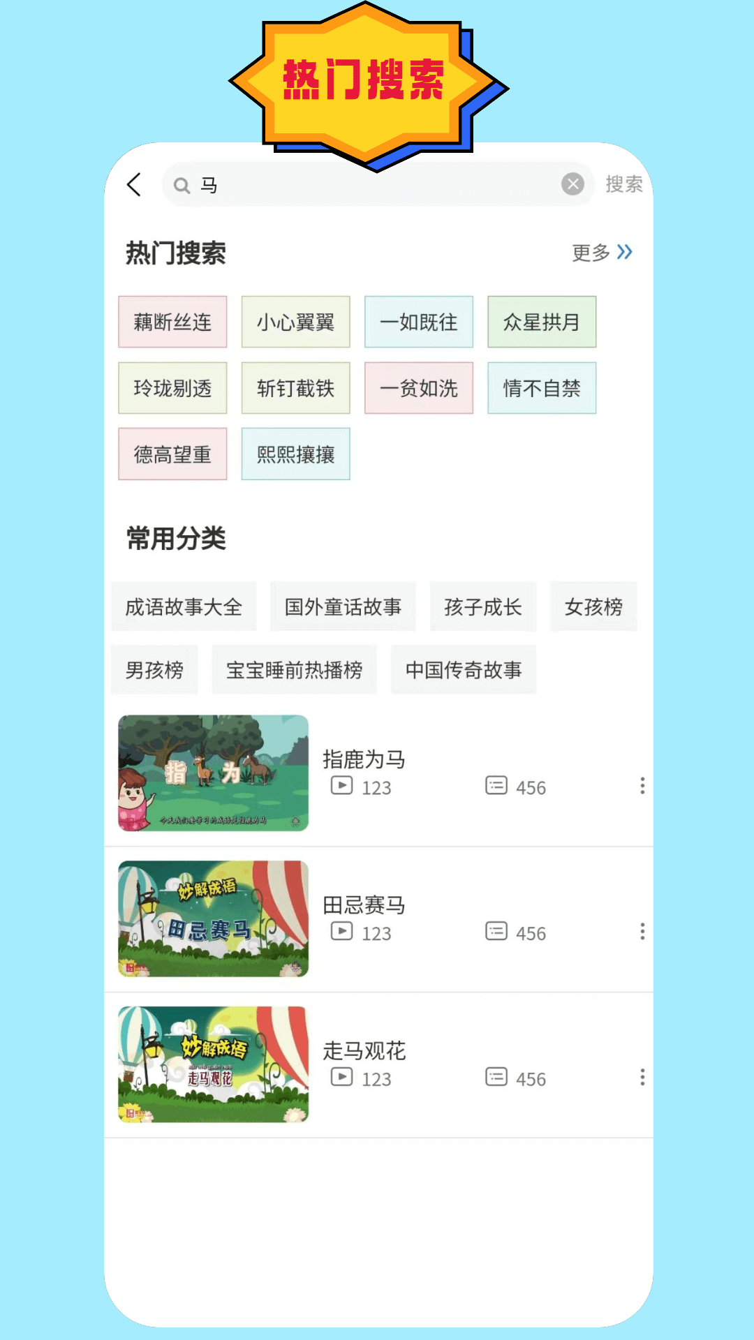 成语故事 成语故事