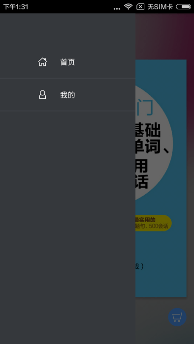 英语发音单词会话 英语发音单词会话