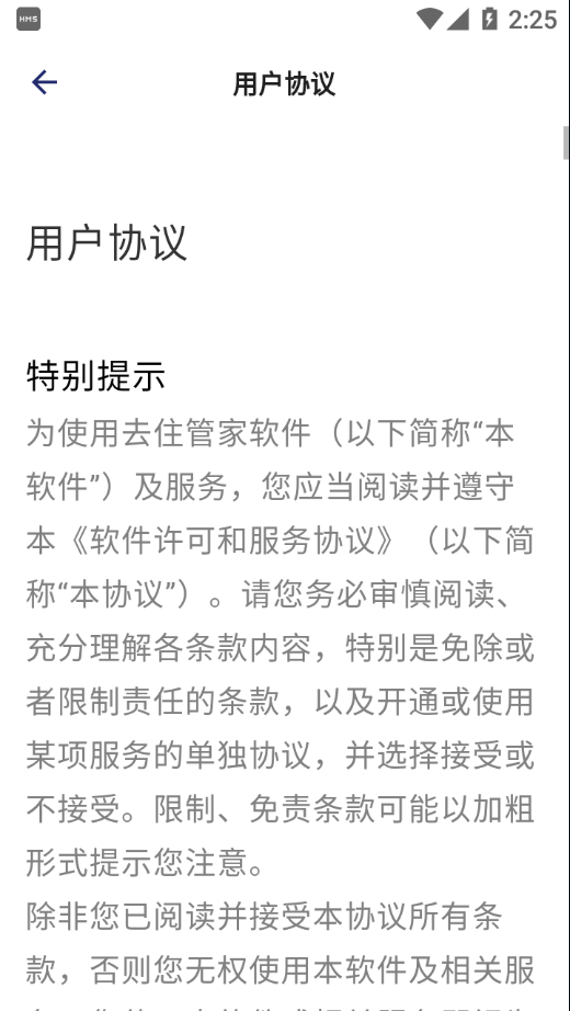 去住管家
