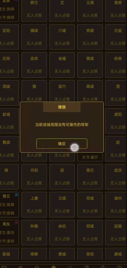 领国战争