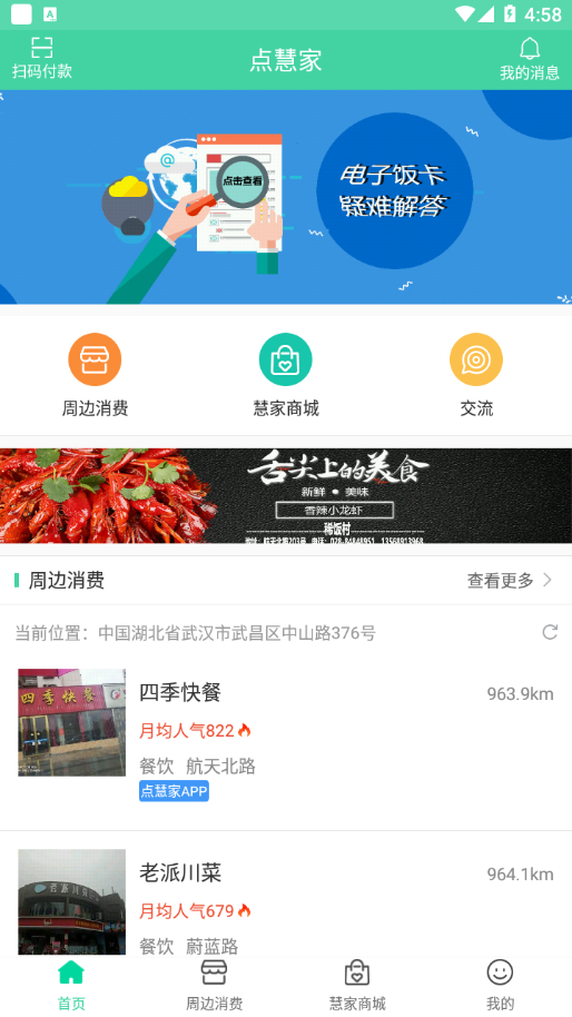 点慧家