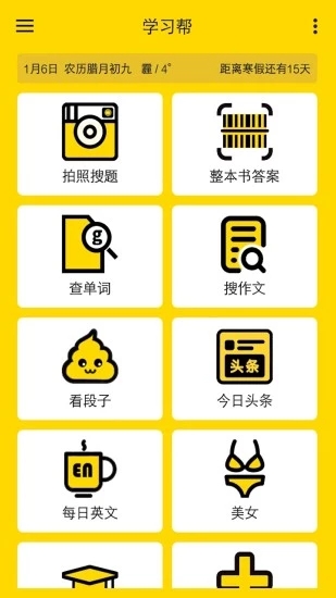作业答案学习帮