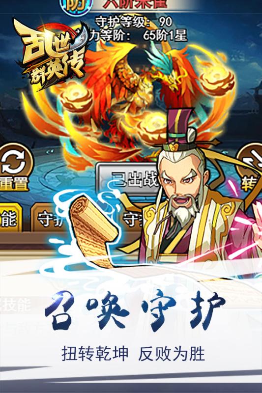 乱世群英传(星耀版) 乱世群英传(星耀版)