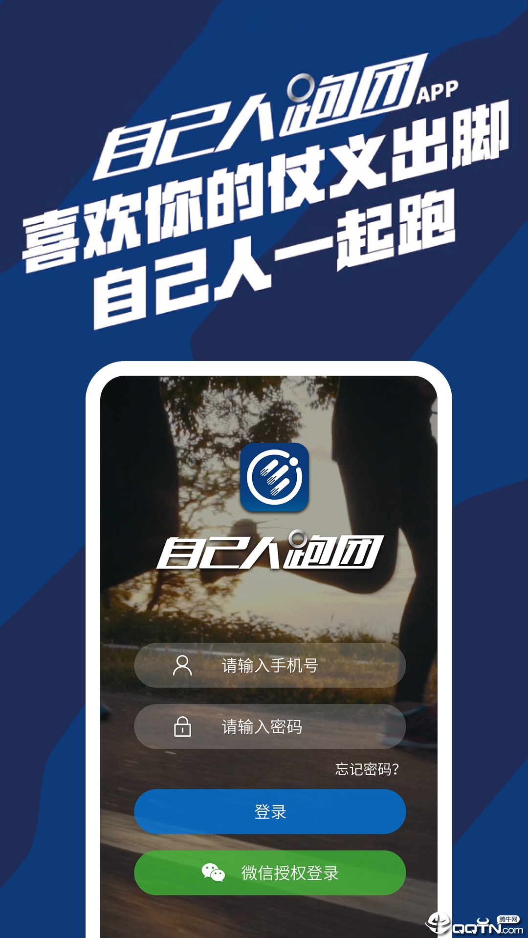 自己人跑团 自己人跑团