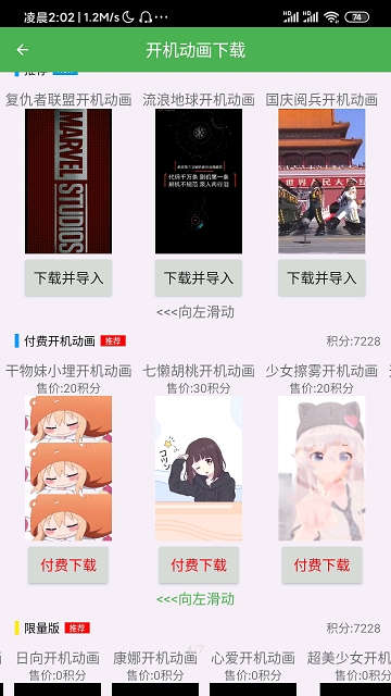 开机动画修改器免ROOT版 开机动画修改器免ROOT版