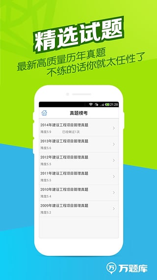 一建万题库 一建万题库