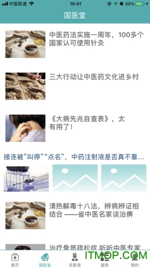健康山东客户端ios版