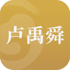 卢禹舜