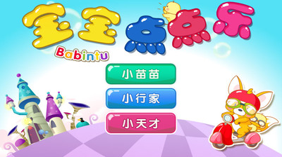 宝宝点点乐 宝宝点点乐