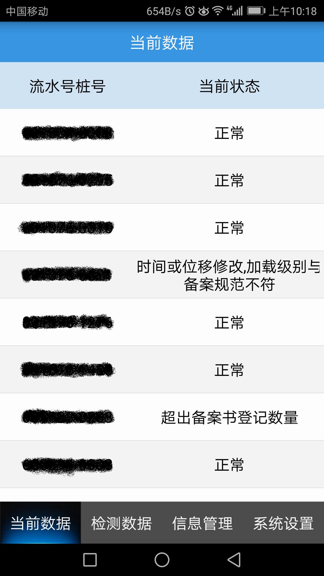 基桩监管