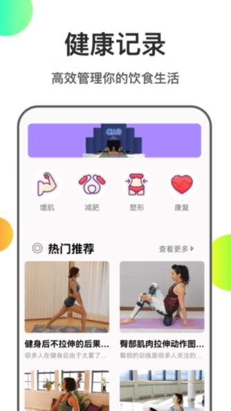 mucslebooster健身助手