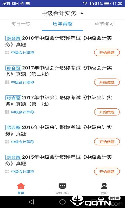 中级会计职称题库