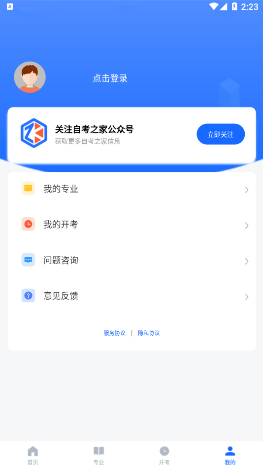 海南自考之家