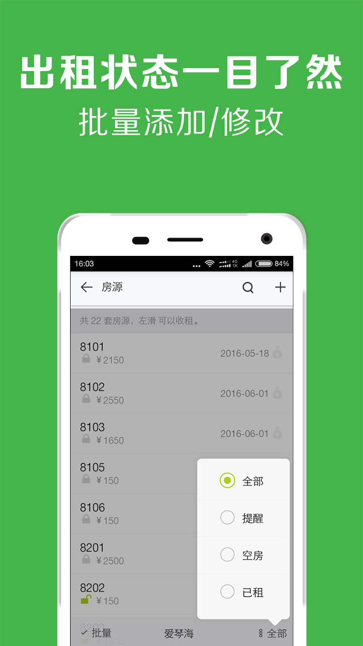租房管理 租房管理