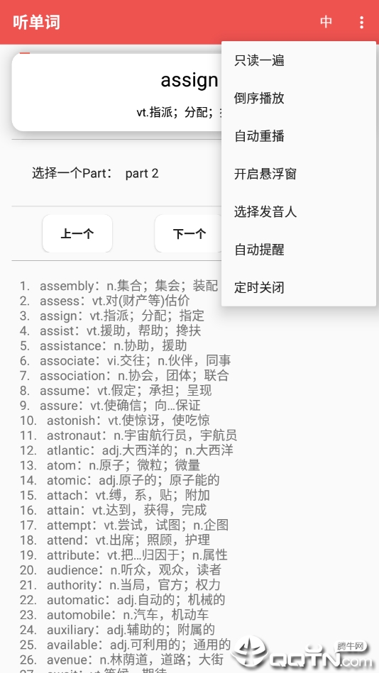 听单词