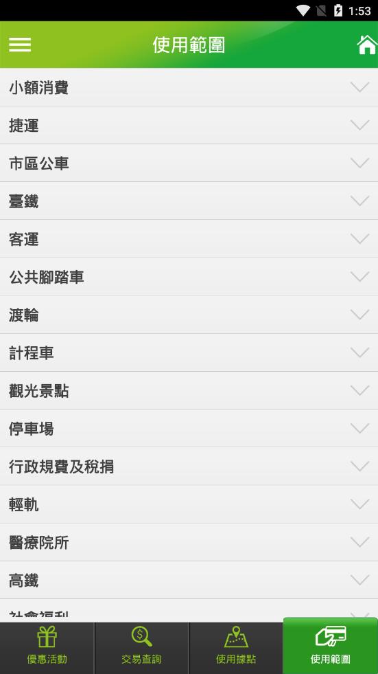 iPASS一卡通 iPASS一卡通