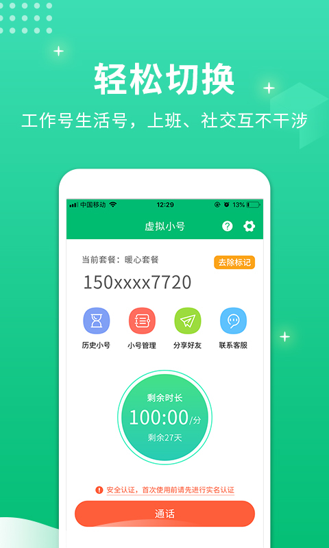 小号管家 小号管家