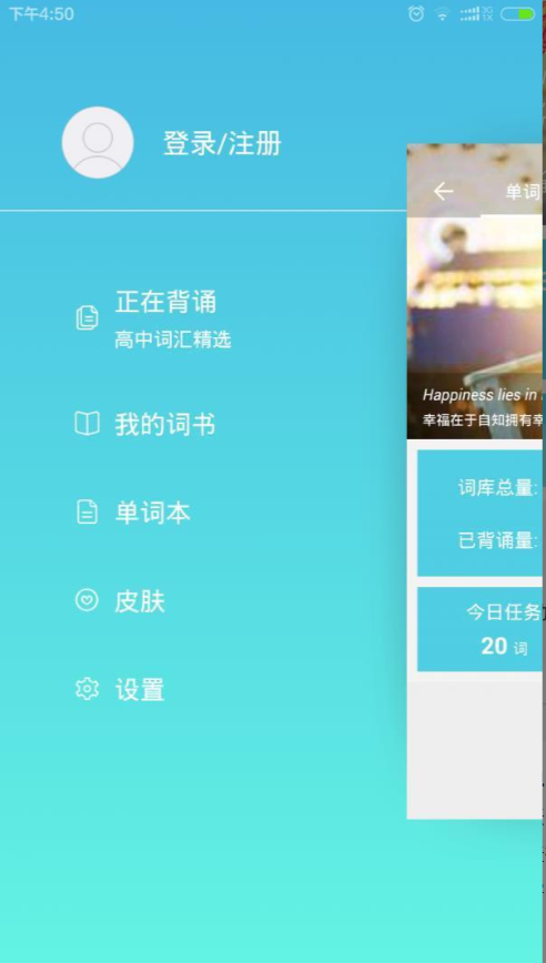 好记单词 好记单词