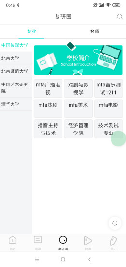 小财考研人