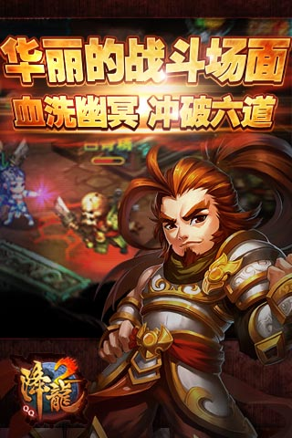 QQ降龙2 QQ降龙2