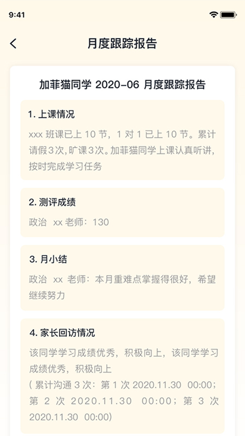 研路直通车家长端