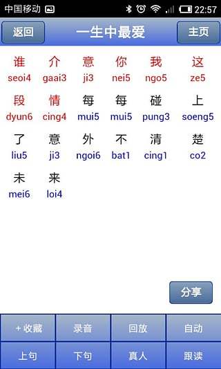 唱歌学粤语 唱歌学粤语