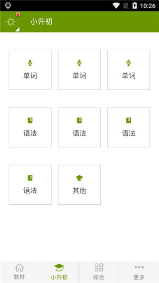 小学英语助手