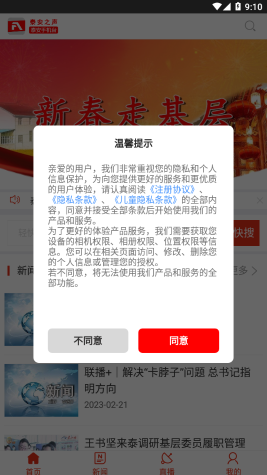 泰安之声