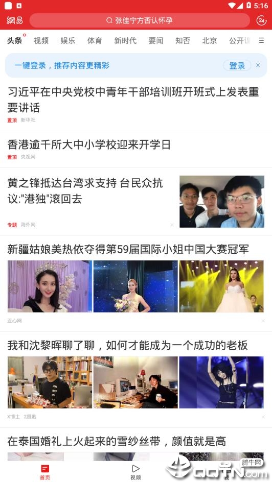 网易新闻国际版