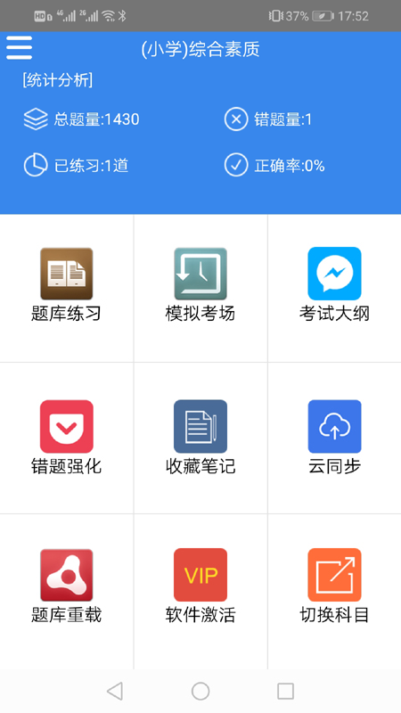 教师资格证考试题库