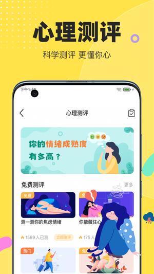 情说心理咨询平台安卓版 情说心理咨询平台安卓版