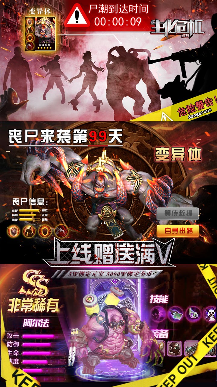末日沙场:丧尸屠城