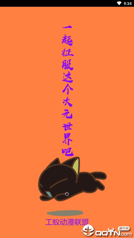 工蚁动漫联盟