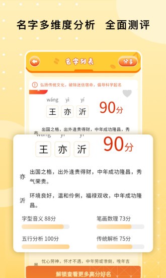 起名字打分