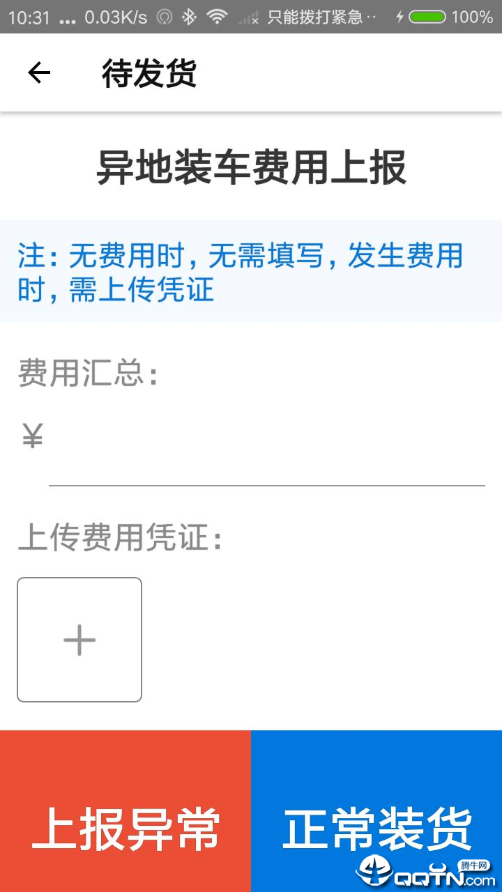小八物流司机端