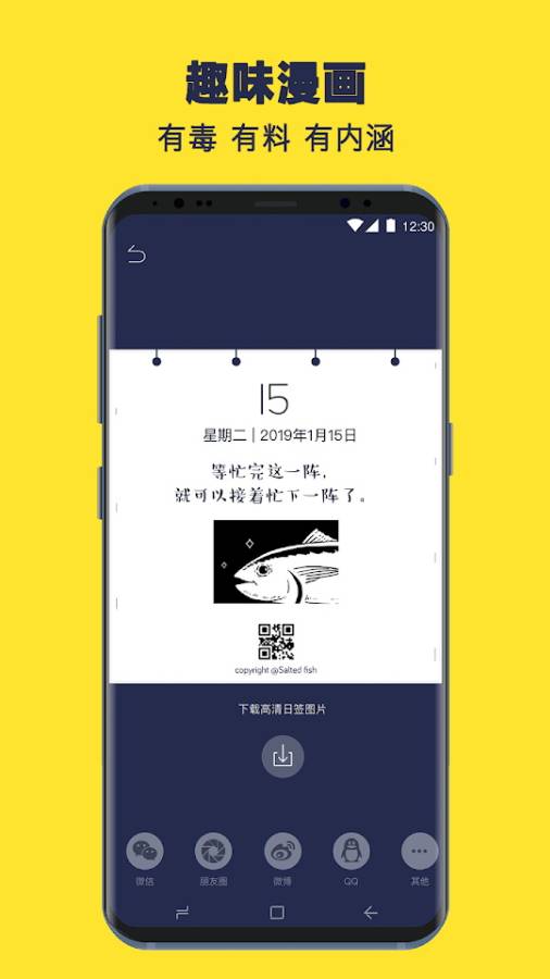 咸鱼日历安卓版 咸鱼日历安卓版