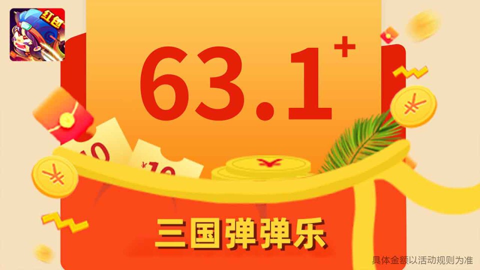三国弹弹乐