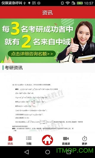 考研中域题库